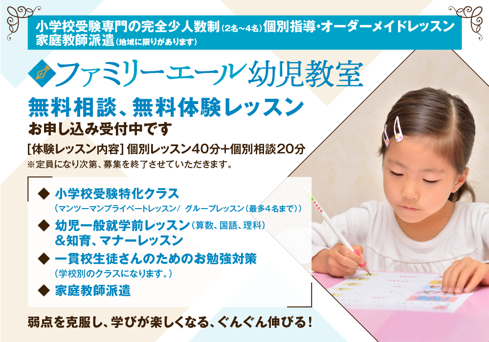 年長さんペーパー苦手分野は夏休み前に克服しましょう【品川校】小学校受験専門のファミリーエール幼児教室
